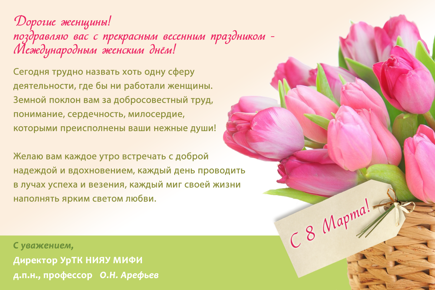 Поздравляем с 8 Марта (от УрТК).png