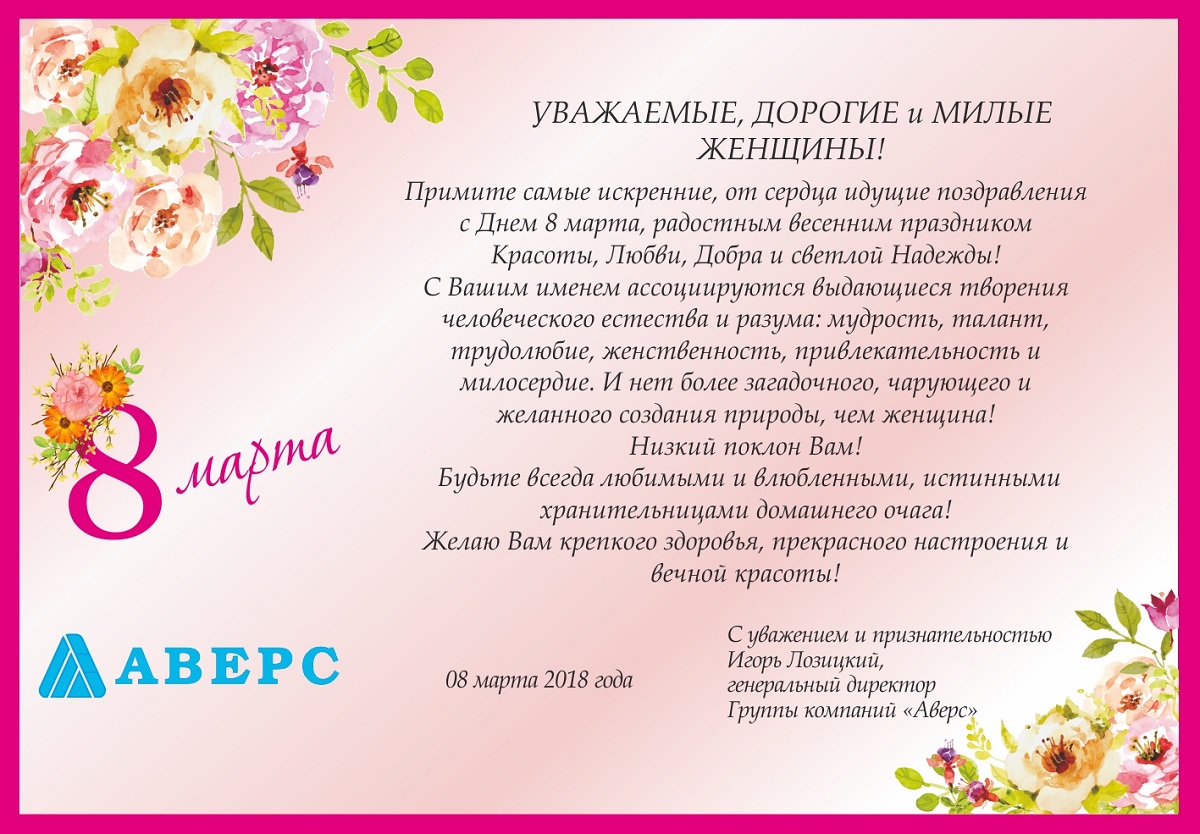 pozdravlenie_avers_20180307.jpg