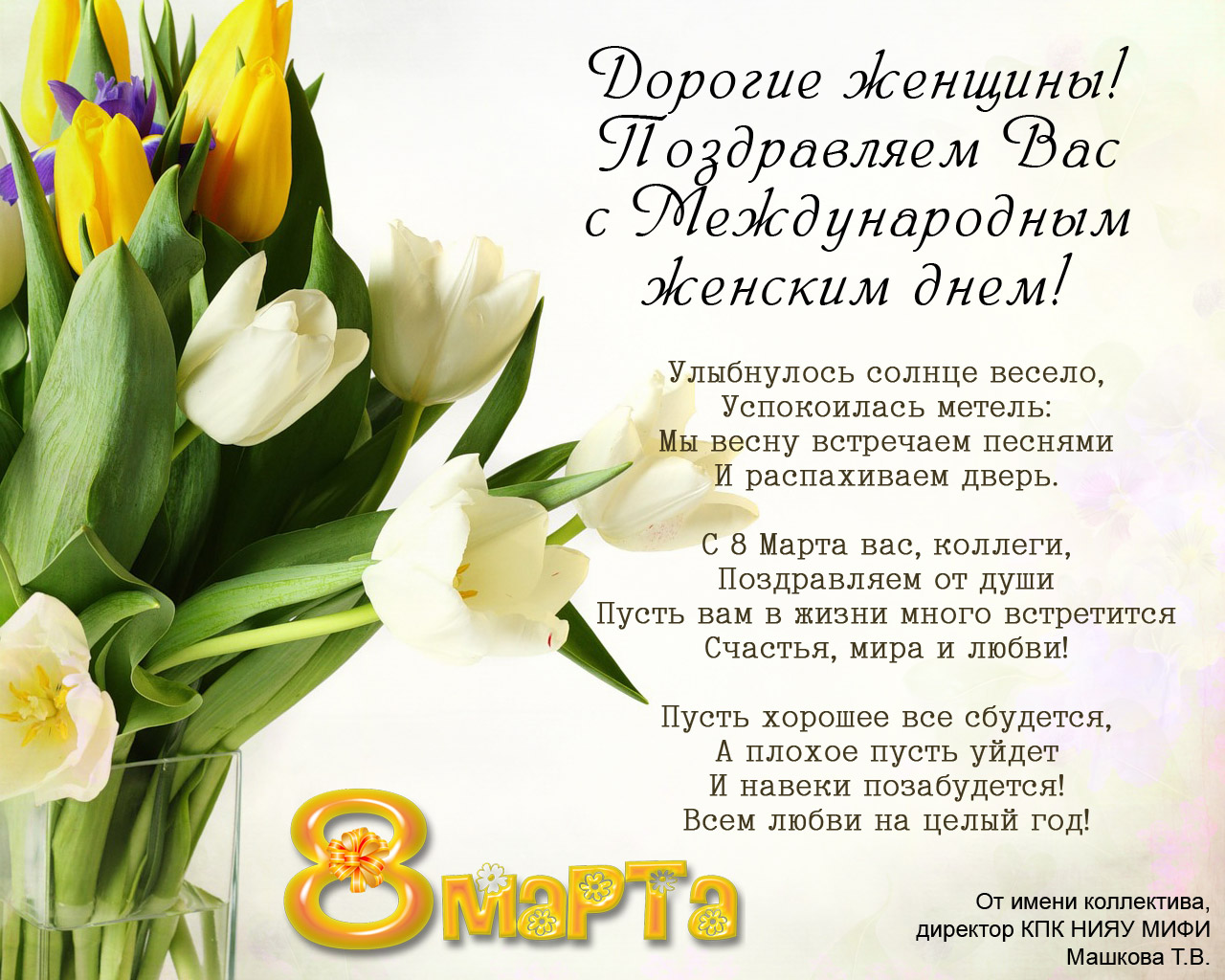 pozdravlenie_kpk_20180307.jpg