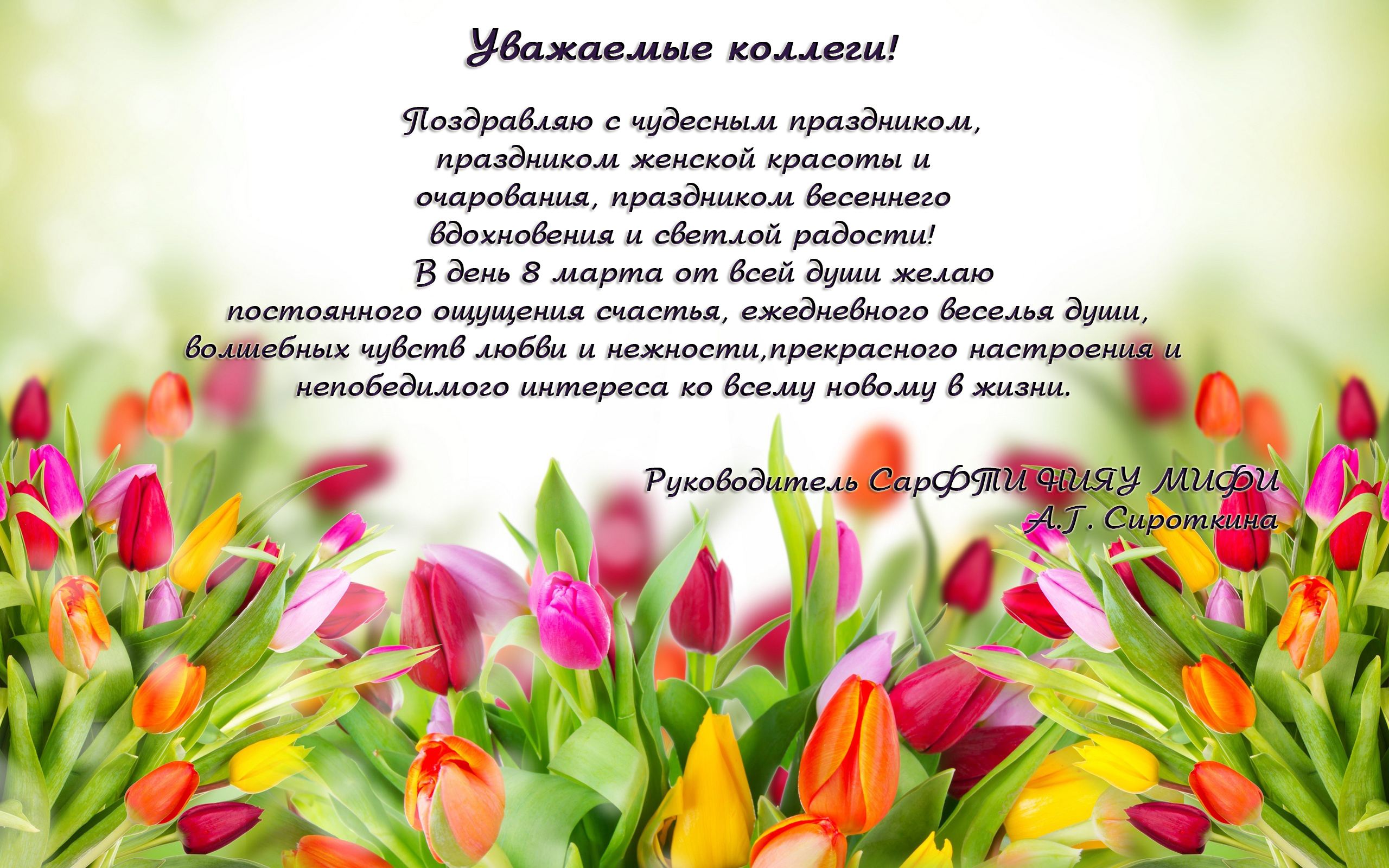 pozdravlenie_sarfti_20180703.jpg